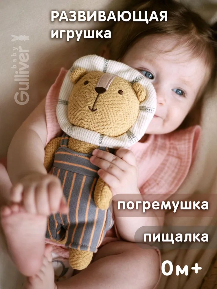 Погремушка Gulliver Львенок