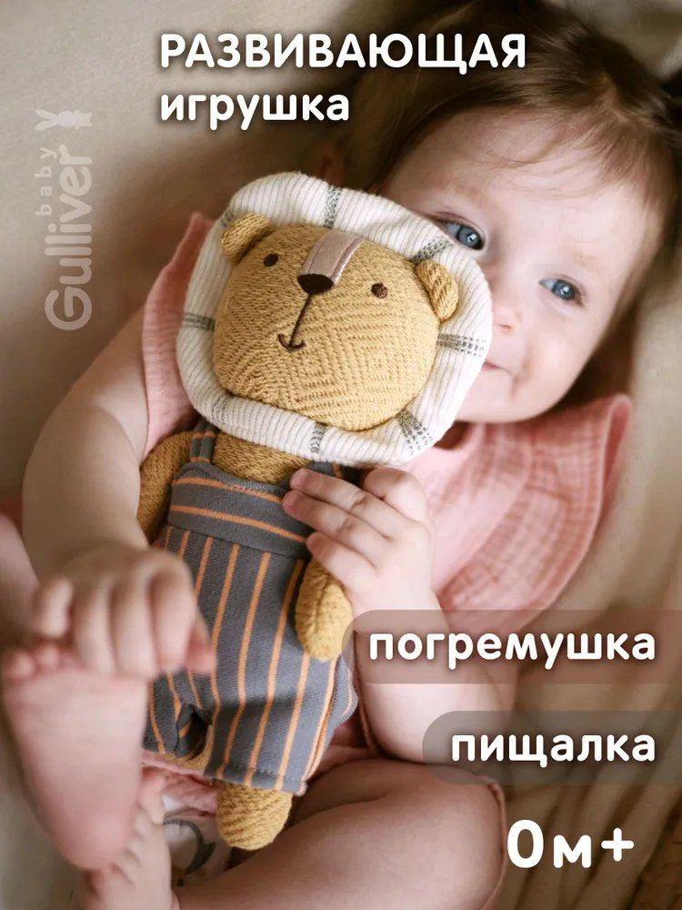 Погремушка Gulliver Львенок купить,NaN