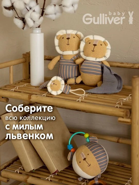 Погремушка Gulliver Львенок купить,NaN