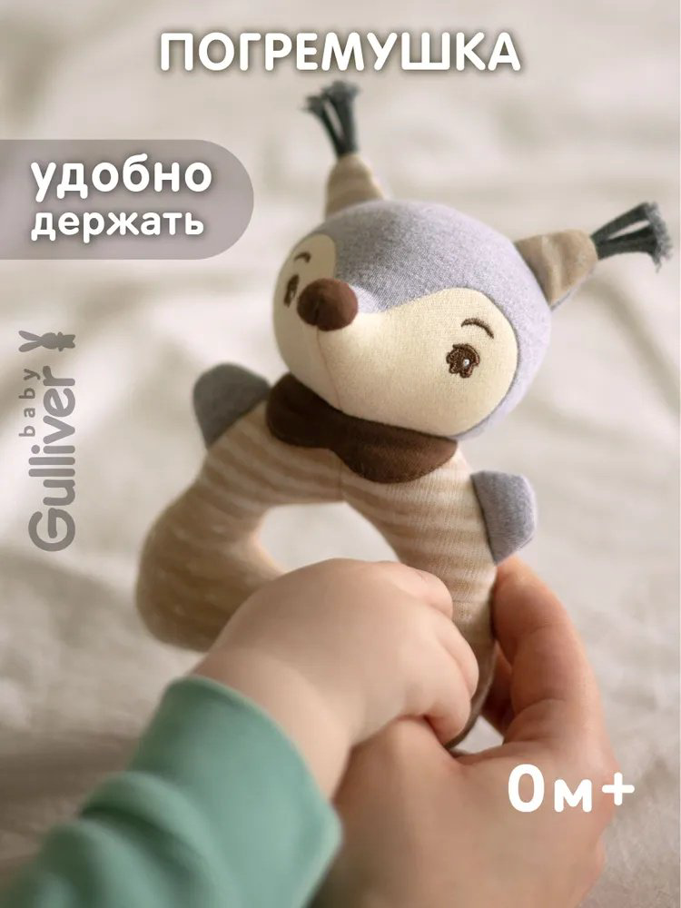 Погремушка Gulliver Бельчонок купить,NaN