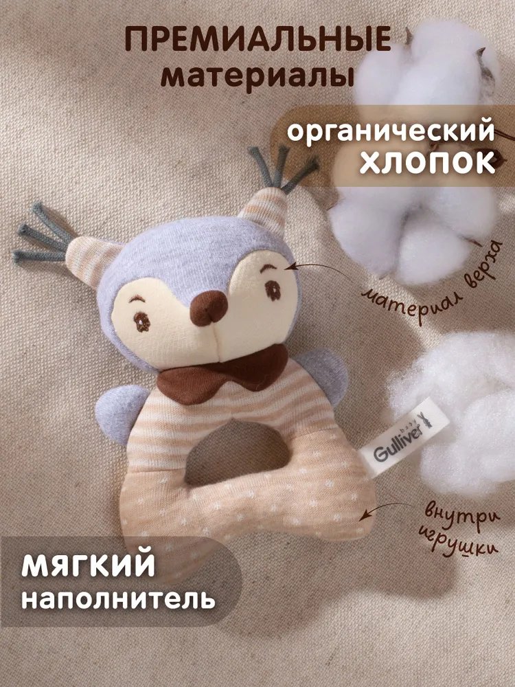 Погремушка Gulliver Бельчонок