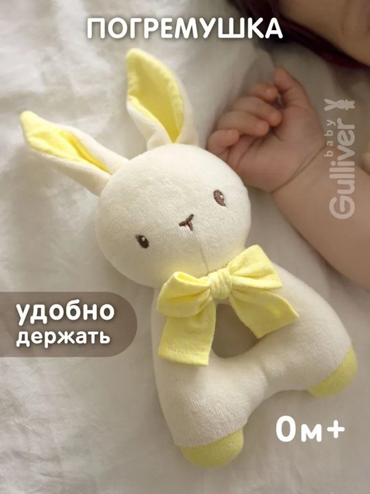 Погремушка Gulliver Зайка