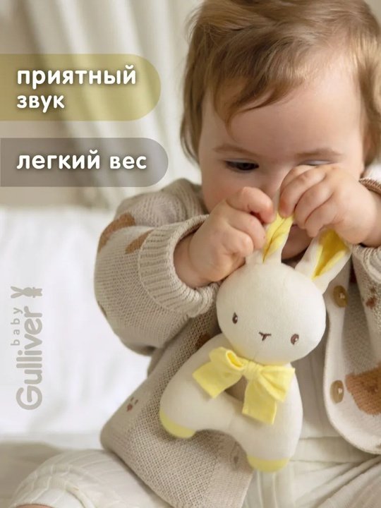 Погремушка Gulliver Зайка