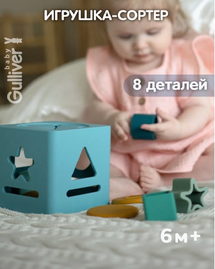 Сортер Gulliver Куб