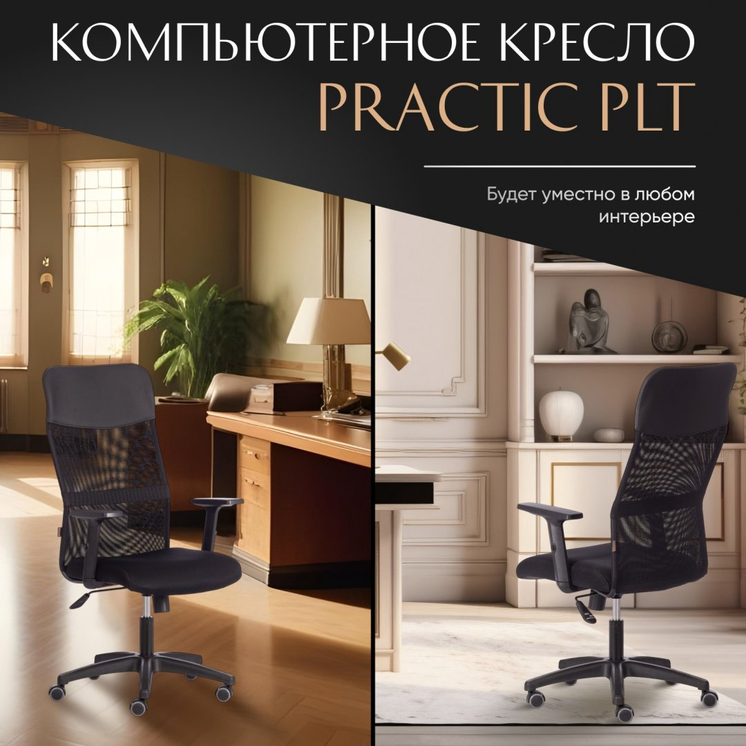Компьютерное кресло Tetchair 20536 PRACTIC PLT, черный купить,NaN