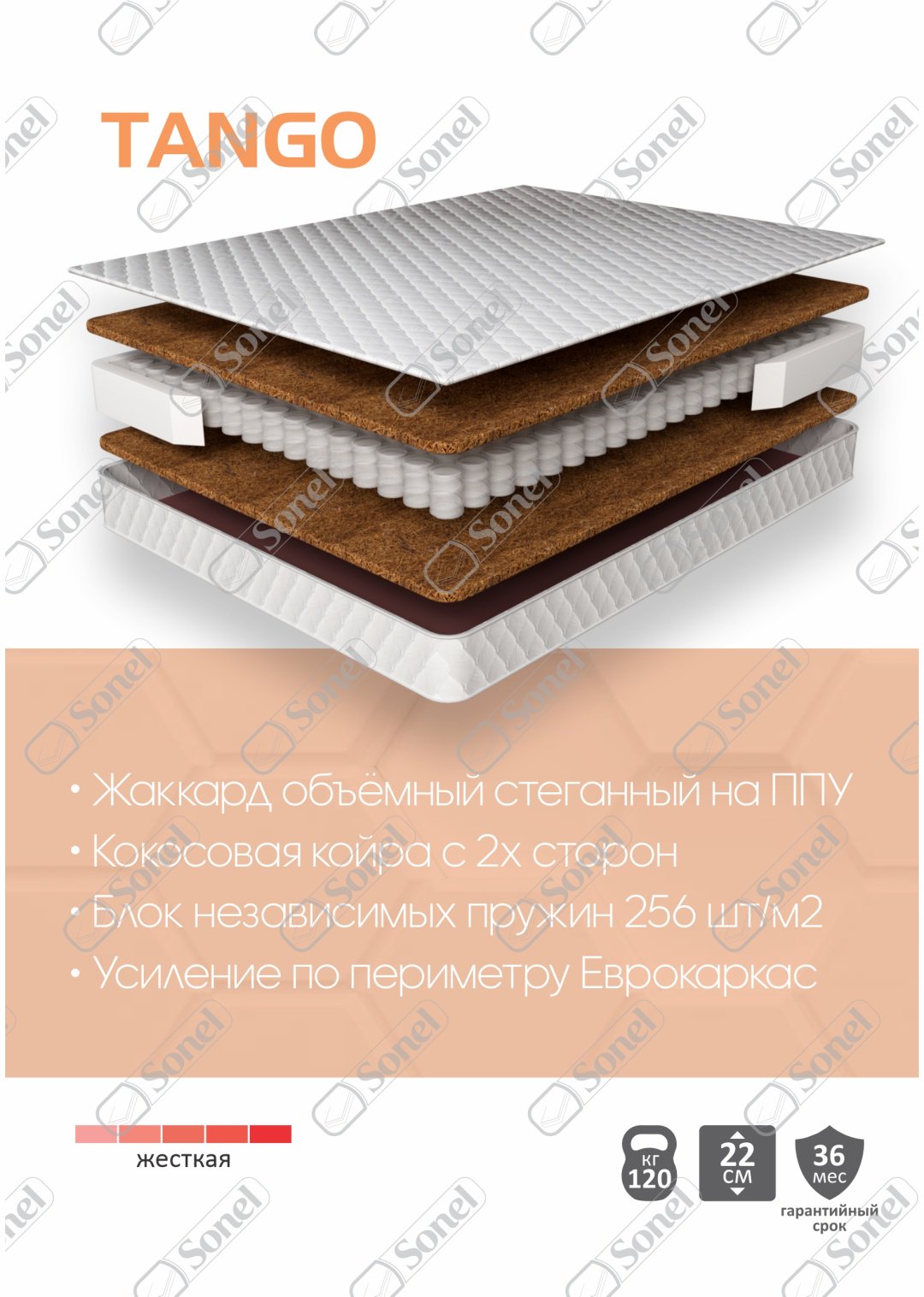 Матрас Sonel Tango 160x200см жаккард купить,NaN
