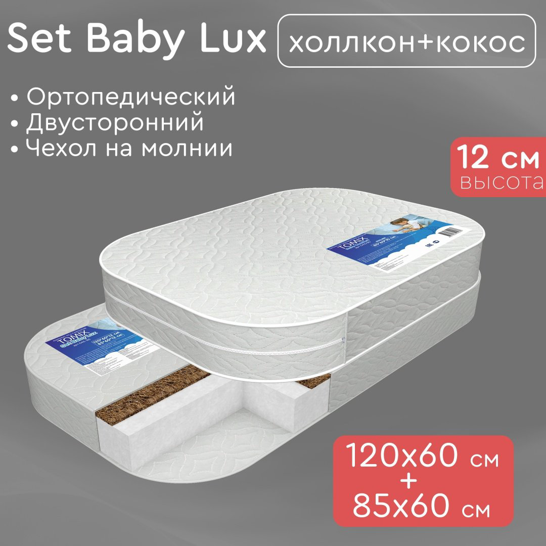 Детский матрас TOMIX Set Baby Lux 60x120x12 см, беспружинный, жаккард купить,NaN