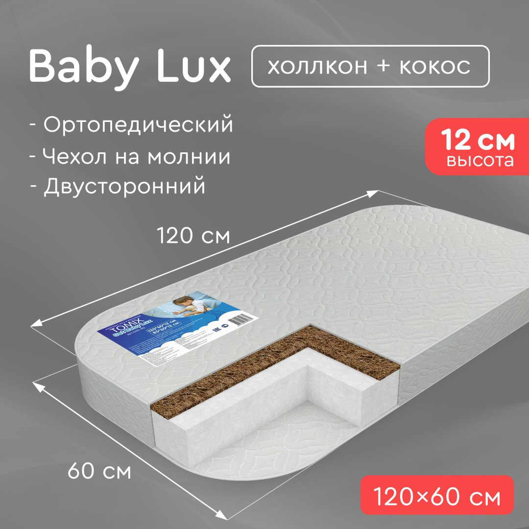 Детский матрас TOMIX Set Baby Lux 60x120x12 см, беспружинный, жаккард купить,NaN