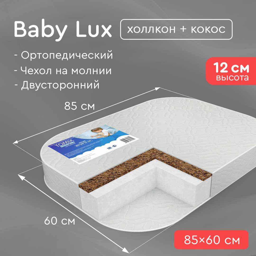 Детский матрас TOMIX Set Baby Lux 60x120x12 см, беспружинный, жаккард купить,NaN