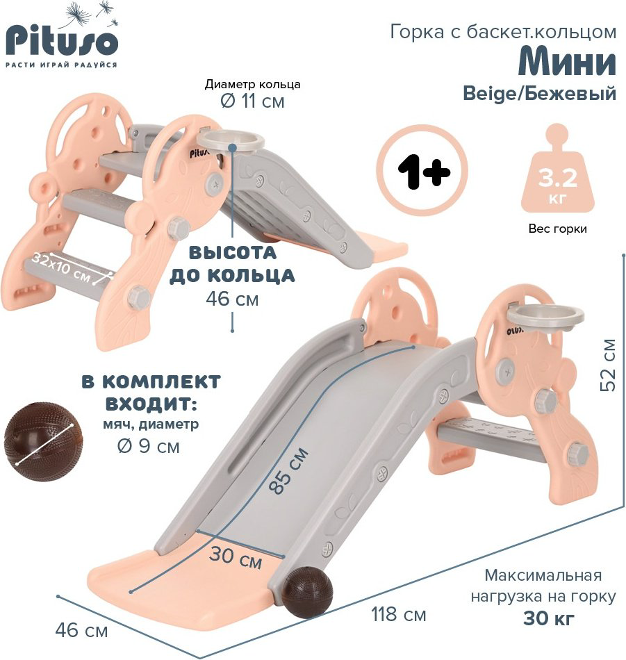 Горка Pituso L-XS02, 118x46x52 см купить,28100
