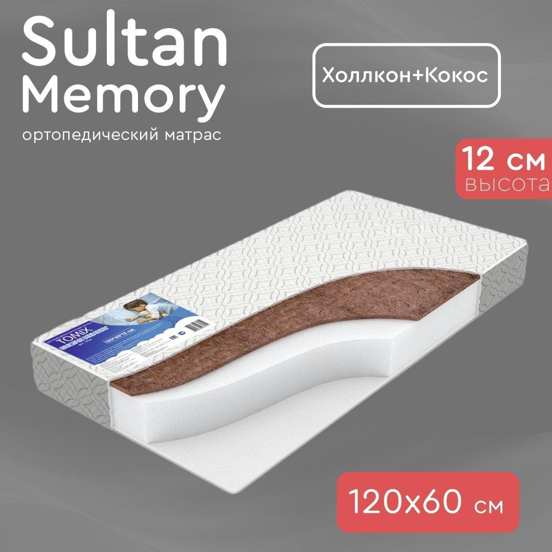Детский матрас TOMIX Sultan Memory 60x120x12 см, беспружинный, микрофайбер купить,NaN