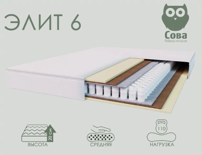 Матрас SO-VA Elit 6, 120x200x20 см купить,NaN