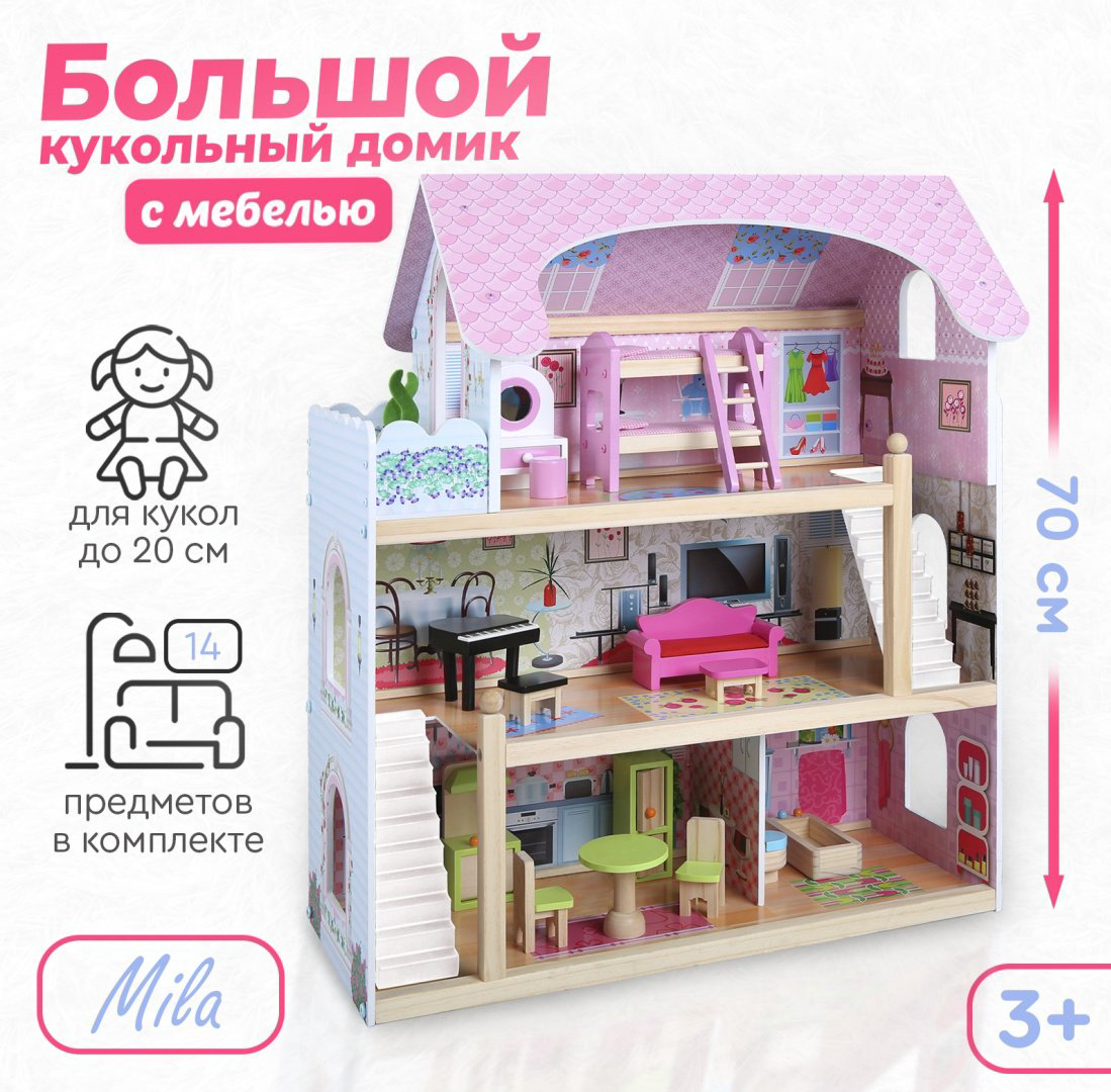 Кукольный домик TOMIX Mila 4110075 купить,NaN
