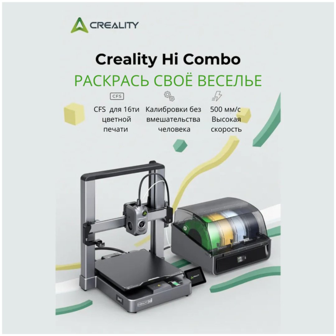 3D-принтер Creality Hi Combo купить,0