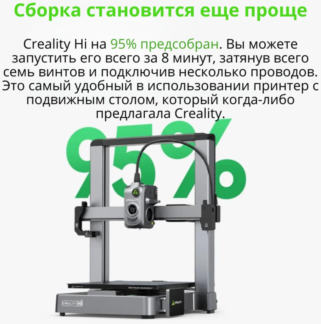 3D-принтер Creality Hi Combo купить,0