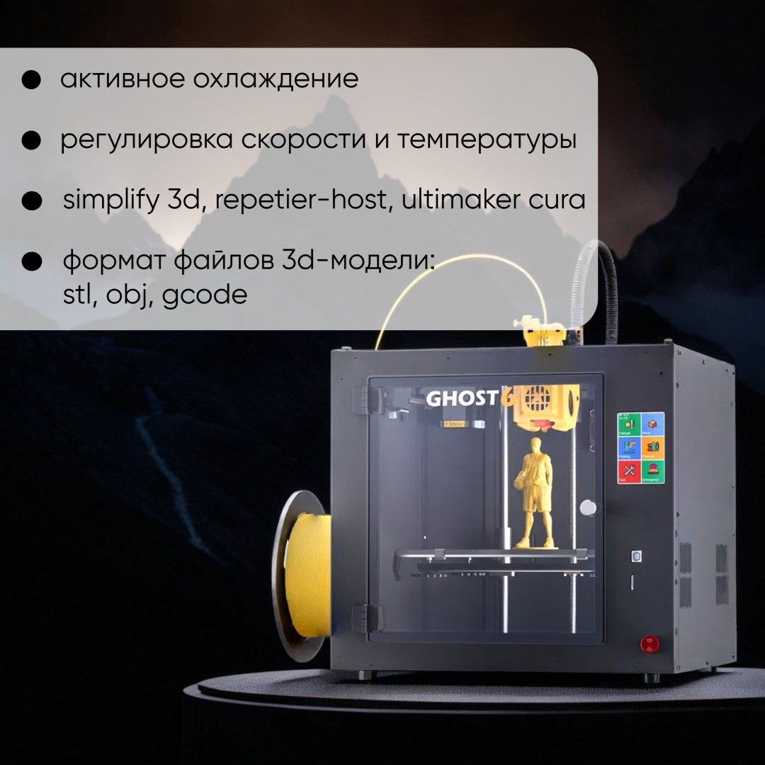 3D-принтер FlyingBear Ghost 6 купить,NaN