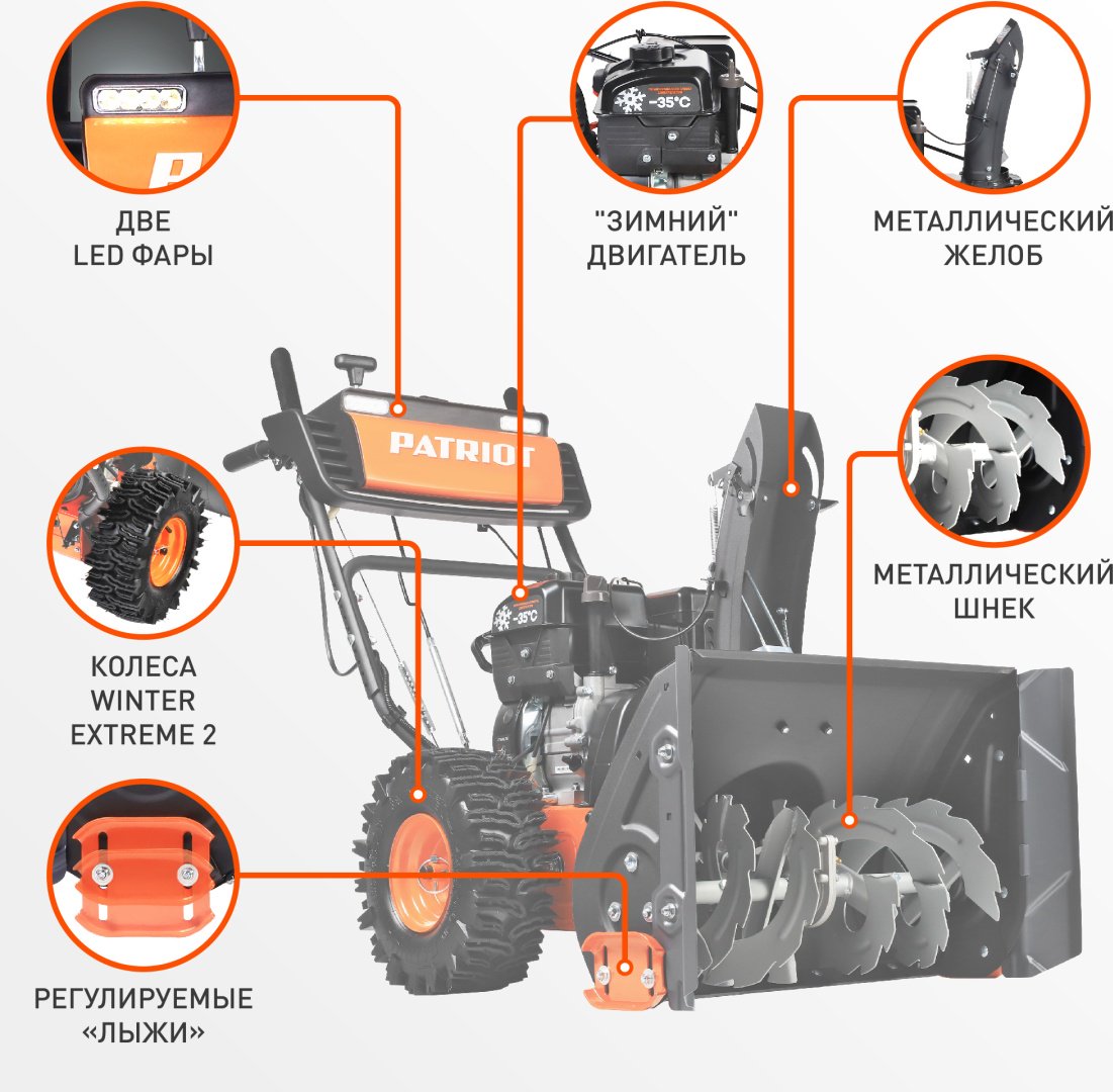 Снегоуборочная машина Patriot Сибирь 57 - ForteMarket Снегоуборочная машина Patriot Сибирь 57 купить,0