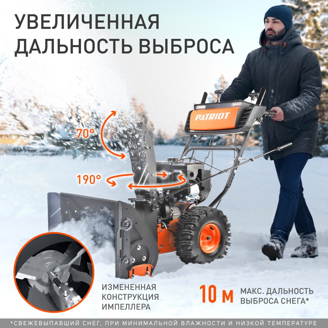 Снегоуборочная машина Patriot Сибирь 57 - ForteMarket Снегоуборочная машина Patriot Сибирь 57 купить,0