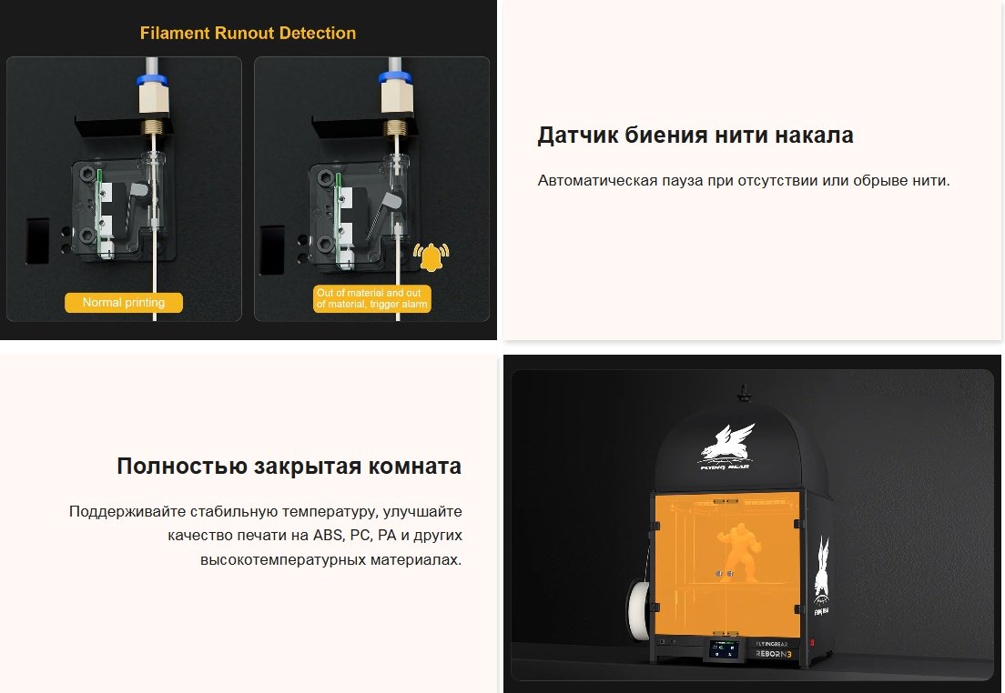 3D-принтер FLYING BEAR REBORN 3 - ForteMarket 3D-принтер FLYING BEAR REBORN 3 купить,0