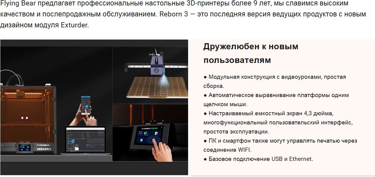3D-принтер FLYING BEAR REBORN 3 - ForteMarket 3D-принтер FLYING BEAR REBORN 3 купить,0