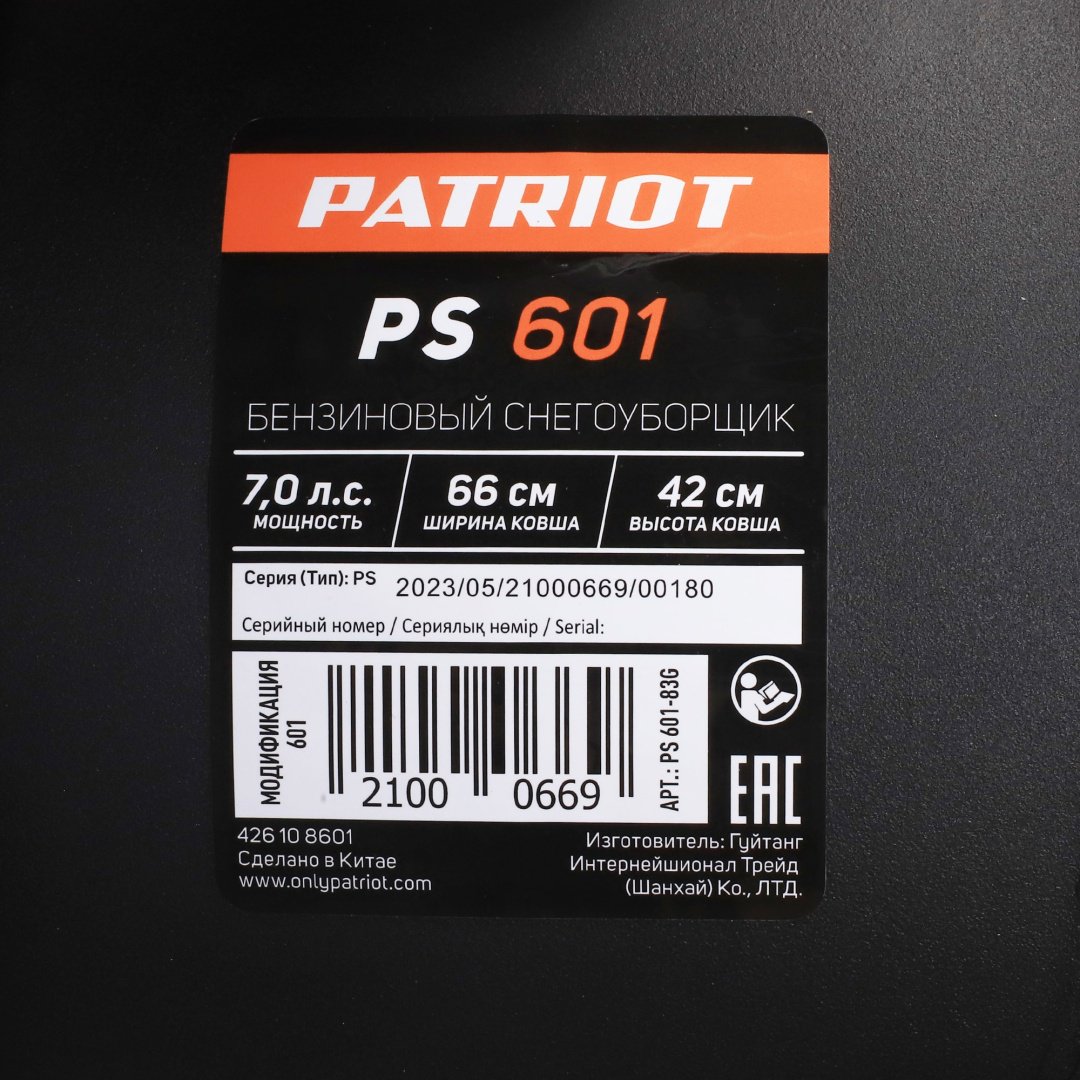 Снегоуборочная машина Patriot PS 601 купить,0
