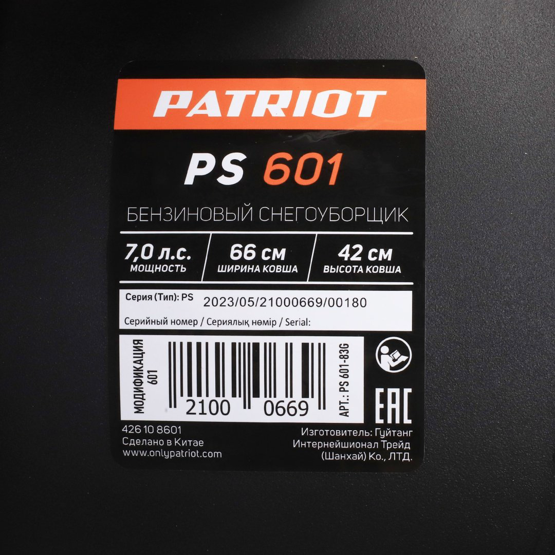 Снегоуборочная машина Patriot PS 601 купить,NaN