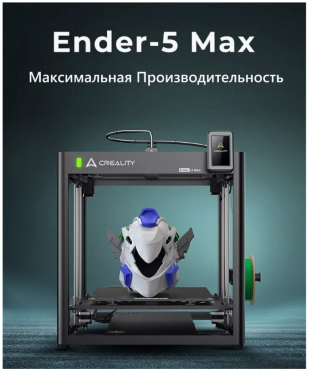 3D-принтер Creality Ender-5 Max купить,NaN