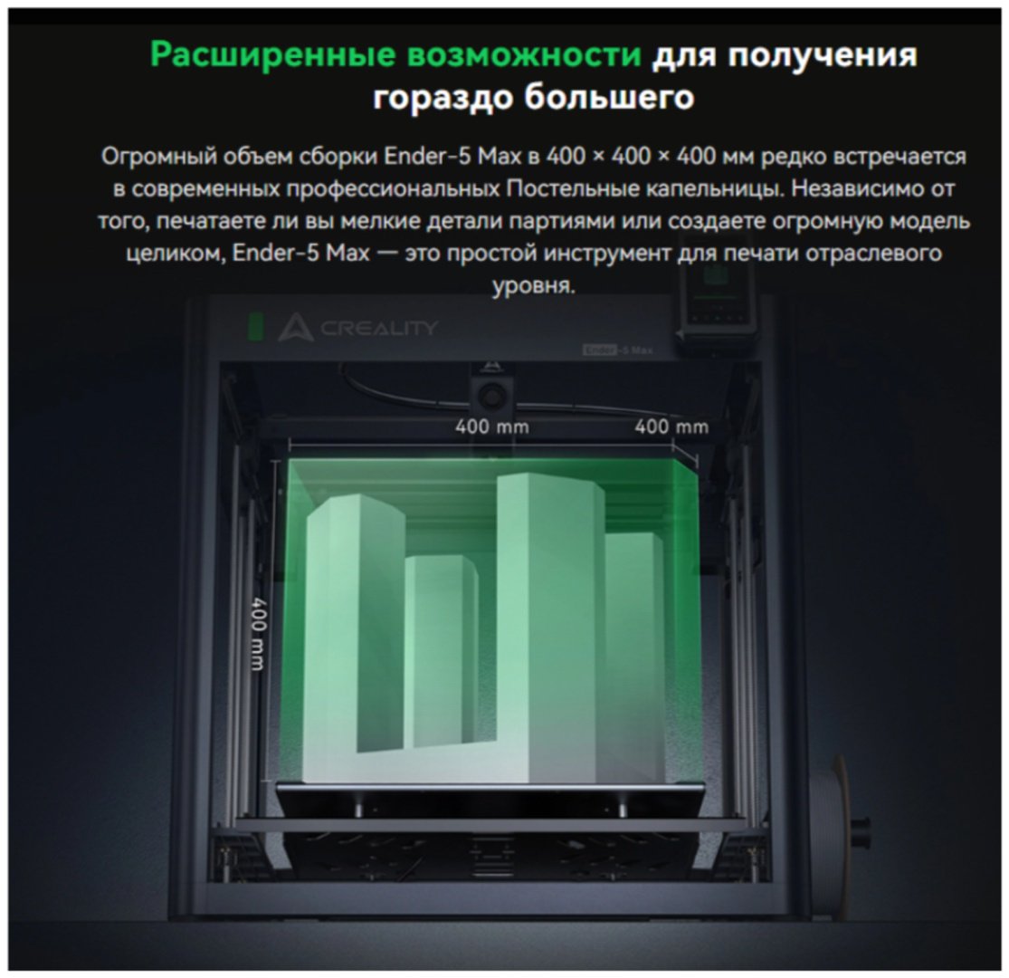 3D-принтер Creality Ender-5 Max - ForteMarket 3D-принтер Creality Ender-5 Max купить,0