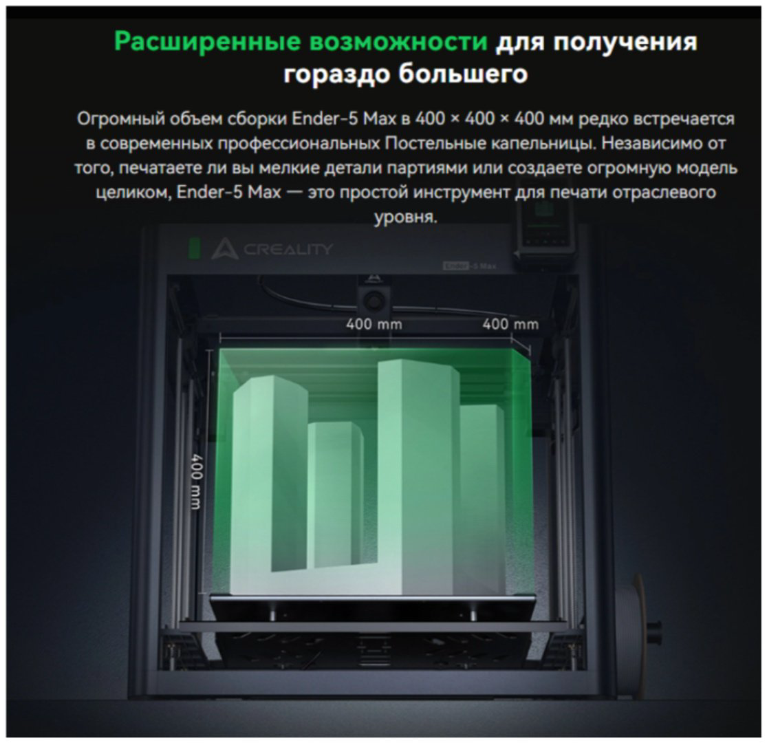 3D-принтер Creality Ender-5 Max купить,NaN