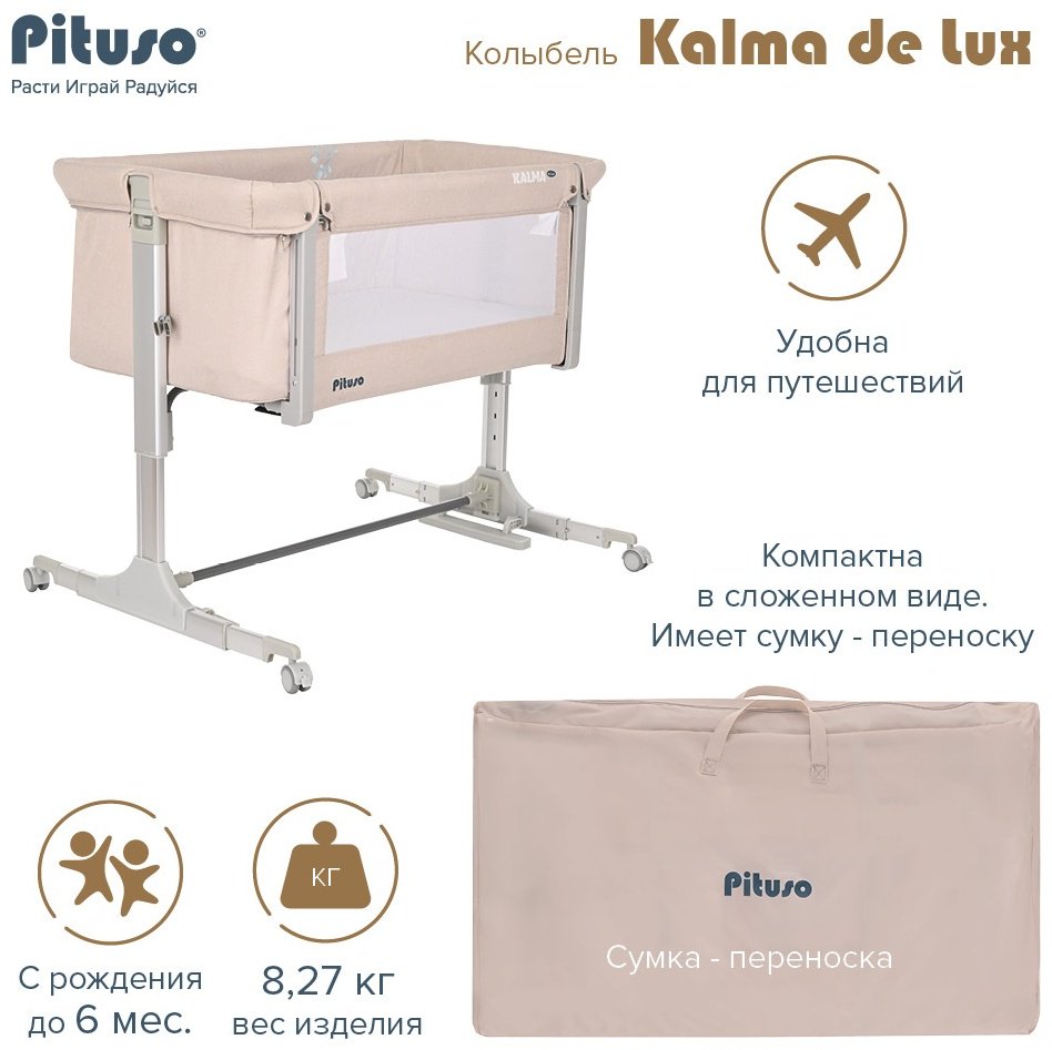 Pituso Kalma De Lux колыбель, пластик, металл, текстиль, бежевый