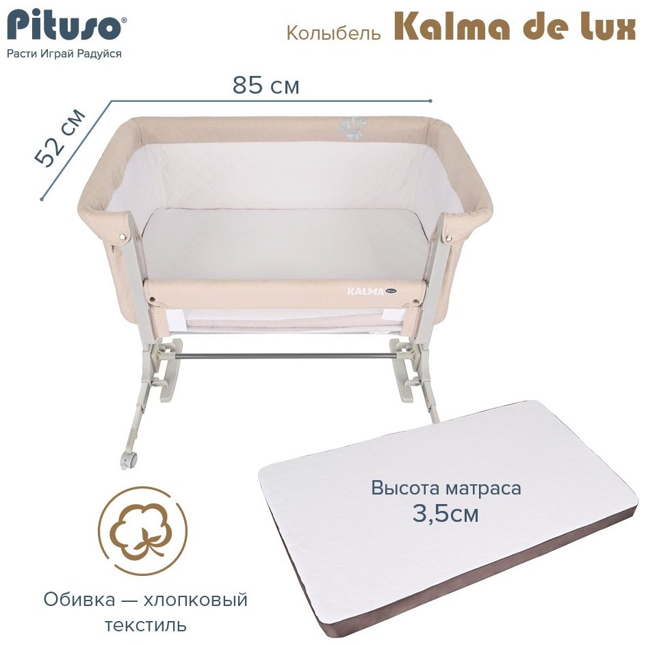 Pituso Kalma De Lux колыбель, пластик, металл, текстиль, бежевый