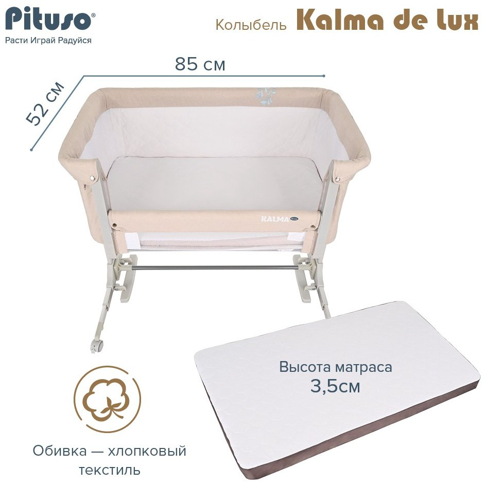 Колыбель Pituso Kalma De Lux 95х74х78.5см бежевый купить,67000