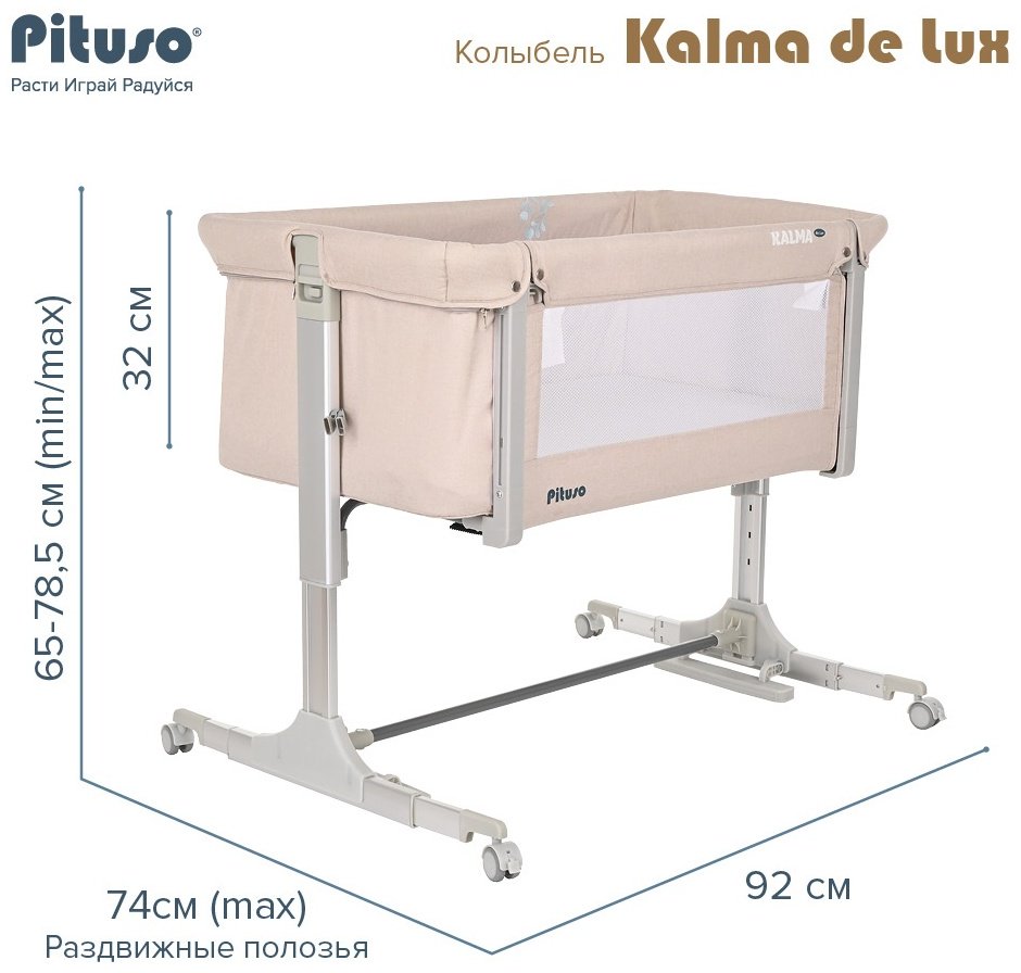 Pituso Kalma De Lux колыбель, пластик, металл, текстиль, бежевый