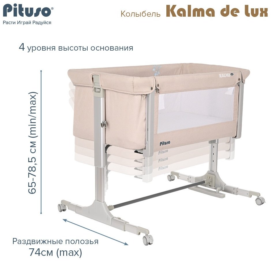 Колыбель Pituso Kalma De Lux 95х74х78.5см бежевый купить,67000