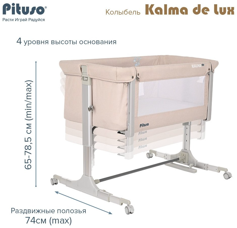 Колыбель Pituso Kalma De Lux 95х74х78.5см бежевый купить,67000