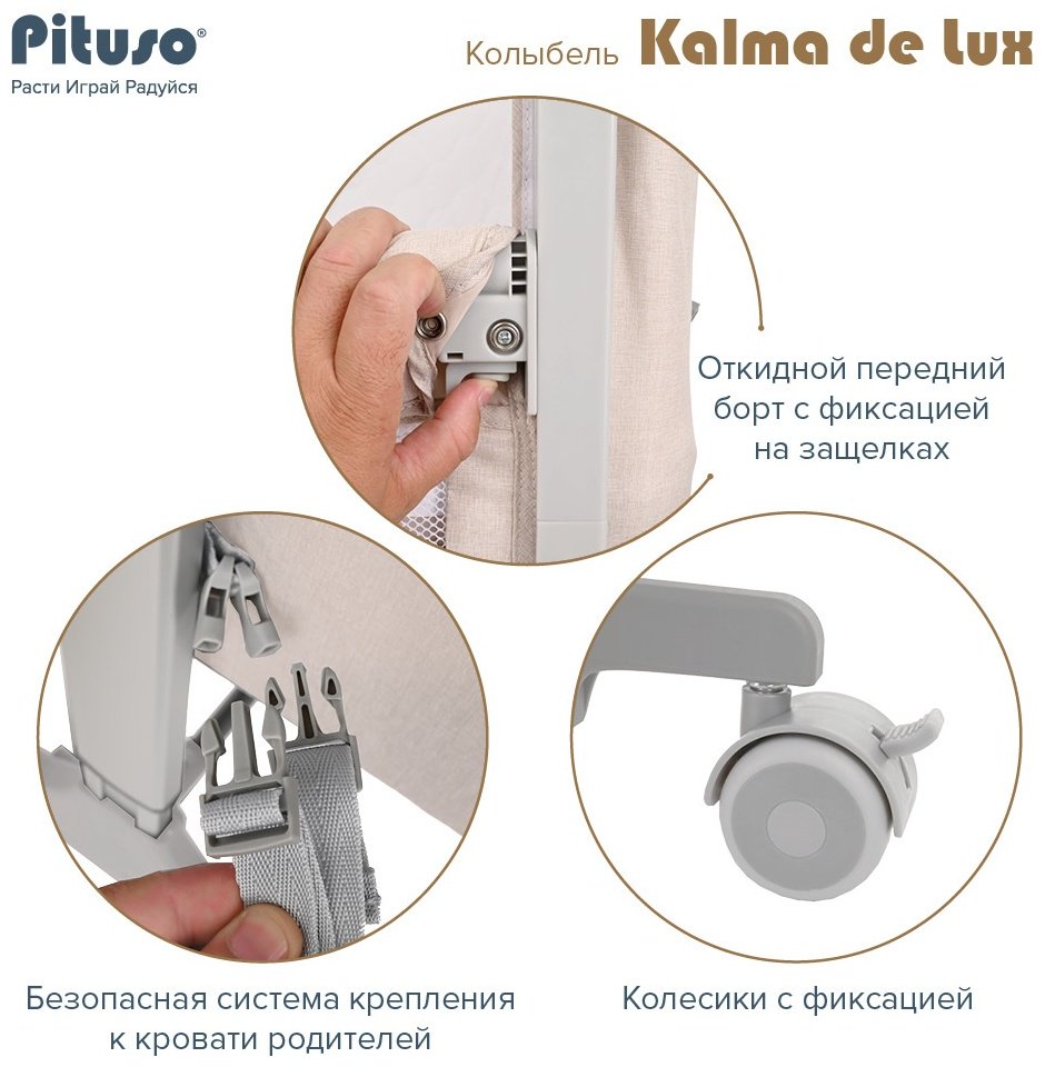Колыбель Pituso Kalma De Lux 95х74х78.5см бежевый купить,67000
