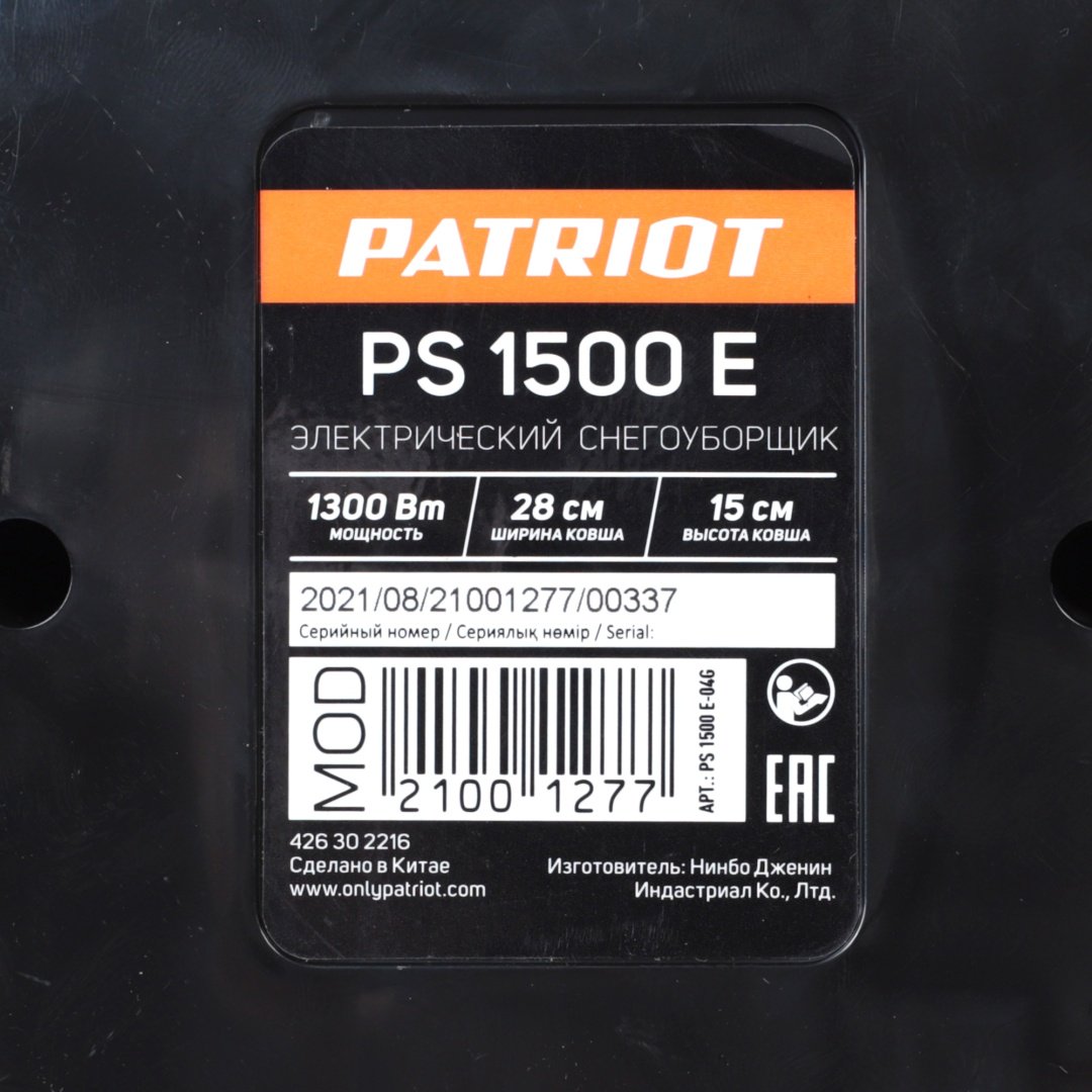 Снегоуборочная машина Patriot PS 1500E купить,0