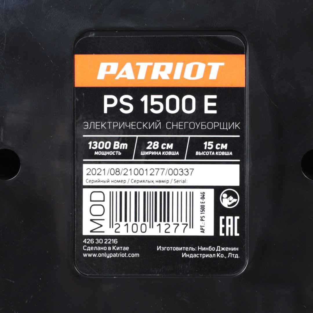Снегоуборочная машина Patriot PS 1500E купить,41090