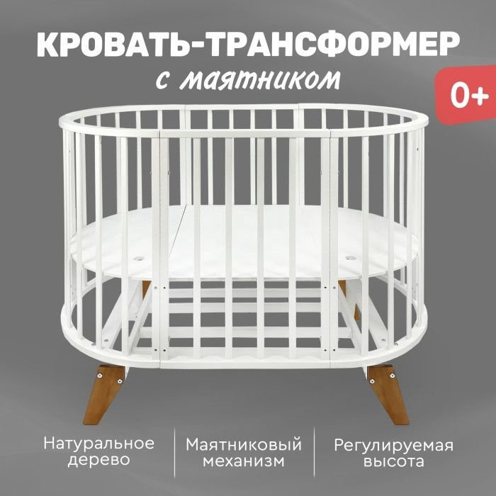 Кровать-трансформер Tomix Aurora 77х80х96см белый купить,NaN