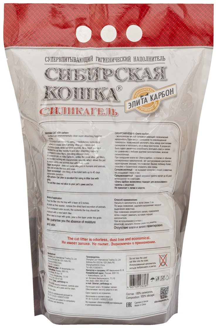 Наполнитель Сибирская Кошка Elit Carbon силикагелевый впитывающий 4 л купить,0