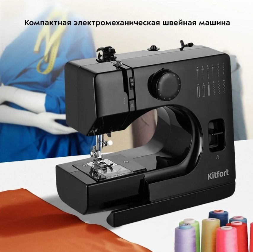 Швейная машина Kitfort КТ-6043 черный - ForteMarket Швейная машина Kitfort КТ-6043 черный купить,36490