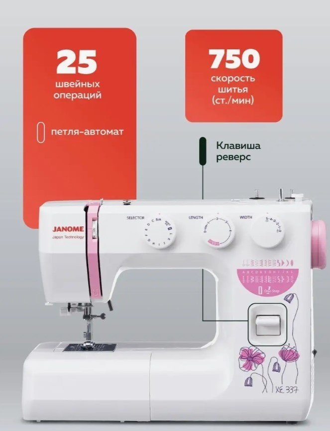 Швейная машина Janome XE337 белый - ForteMarket Швейная машина Janome XE337 белый купить,0