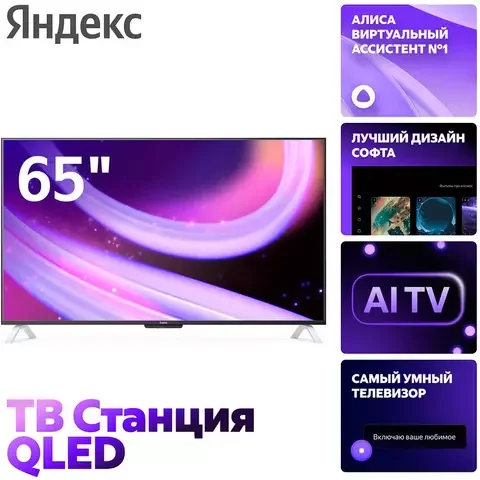 Телевизор QLED Яндекс 65" YNDX-00096 4K Smart Silver купить,0