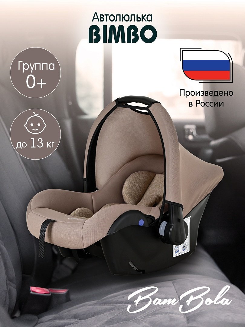 BamBola BIMBO KRES4224 0+ (до 13 кг) бежевый купить,0
