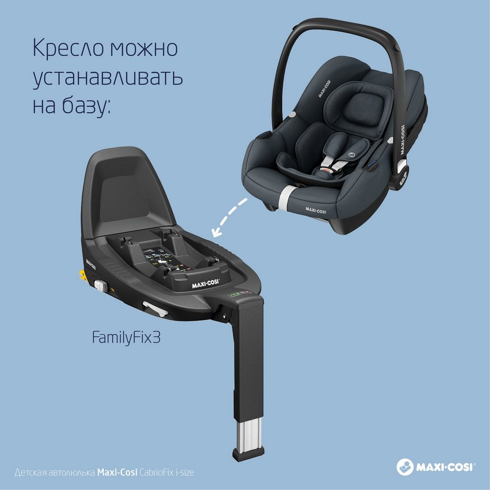 Maxi-Cosi CabrioFix i-size 0+ (до 13 кг) темно-серый - ForteMarket Maxi-Cosi CabrioFix i-size 0+ (до 13 кг) темно-серый купить,0