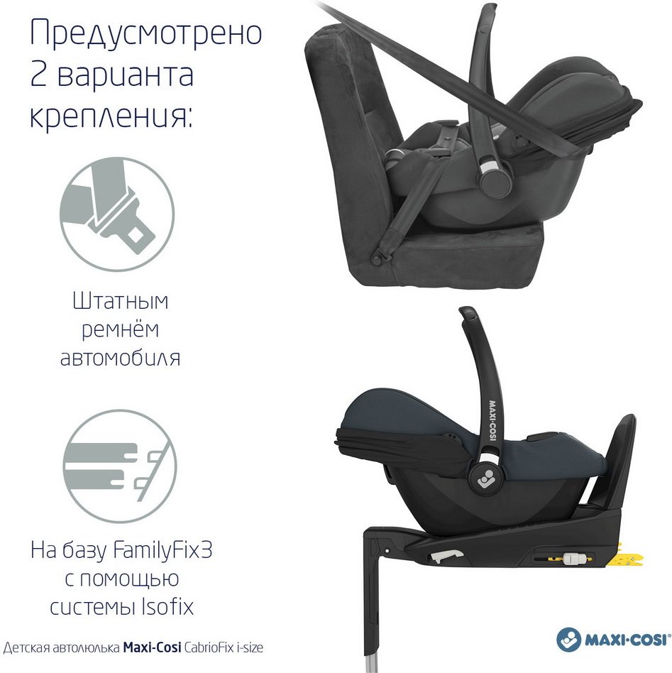 Maxi-Cosi CabrioFix i-size 0+ (до 13 кг) темно-серый - ForteMarket Maxi-Cosi CabrioFix i-size 0+ (до 13 кг) темно-серый купить,0