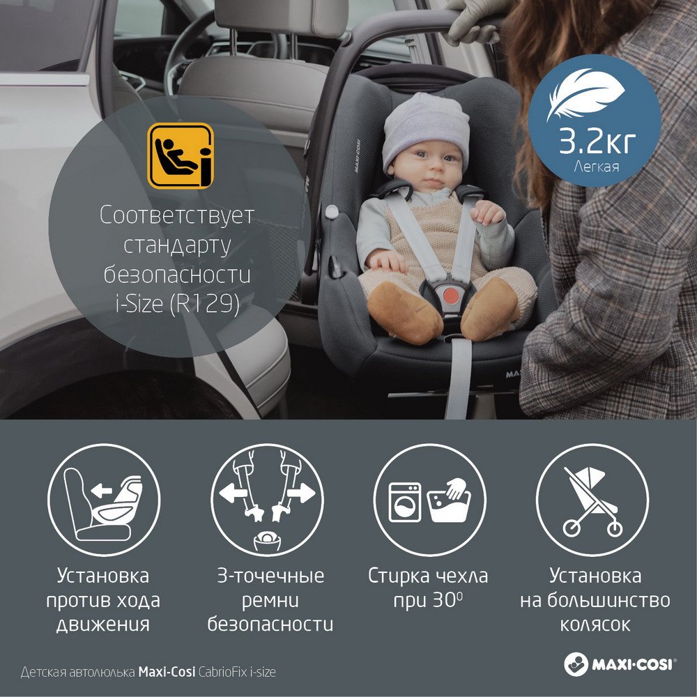 Maxi-Cosi CabrioFix i-size 0+ (до 13 кг) темно-серый - ForteMarket Maxi-Cosi CabrioFix i-size 0+ (до 13 кг) темно-серый купить,0