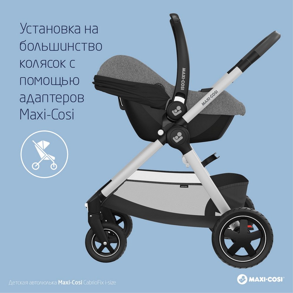 Maxi-Cosi CabrioFix i-size 0+ (до 13 кг) темно-серый - ForteMarket Maxi-Cosi CabrioFix i-size 0+ (до 13 кг) темно-серый купить,0