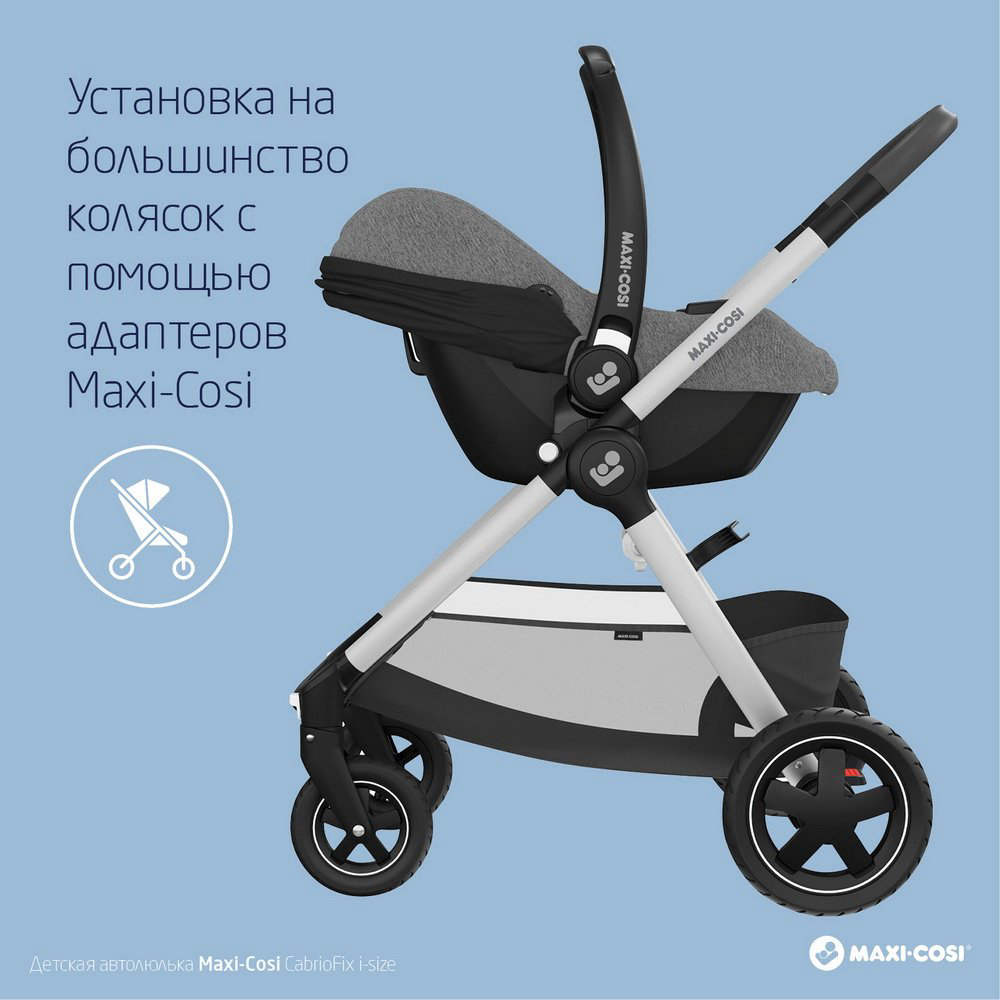 Maxi-Cosi CabrioFix i-size 0+ (до 13 кг) темно-серый - ForteMarket Maxi-Cosi CabrioFix i-size 0+ (до 13 кг) темно-серый купить,106700