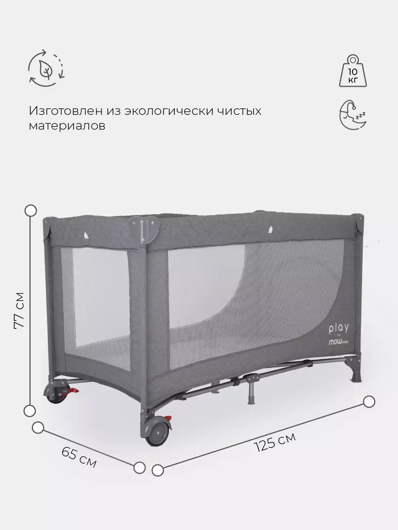 Манеж RANT Mowbaby Play, серый купить,NaN